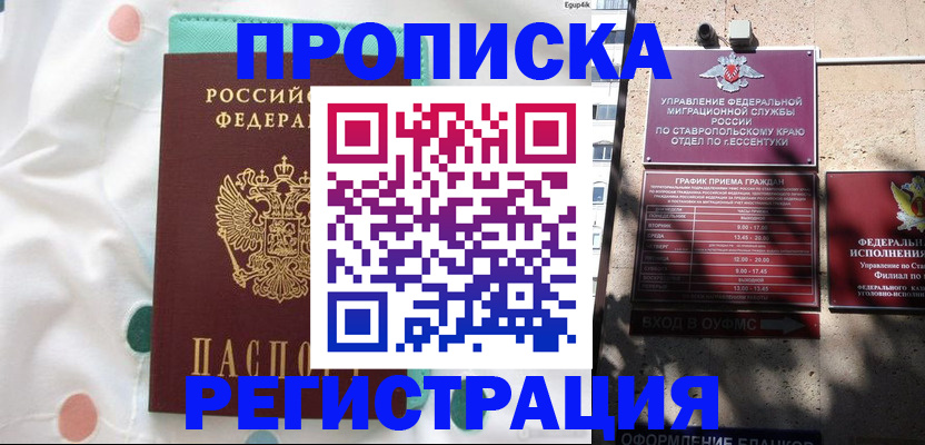 прописка в квартире в Кимовске